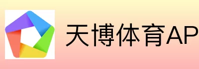 天博体育